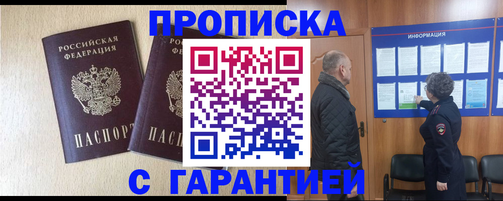 временная регистрация для всех в Болхове