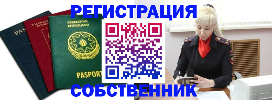 временная регистрация для всех в Болхове