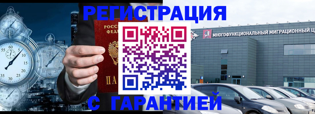 временная регистрация законно в Болхове