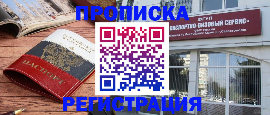 купить прописку в Болхове